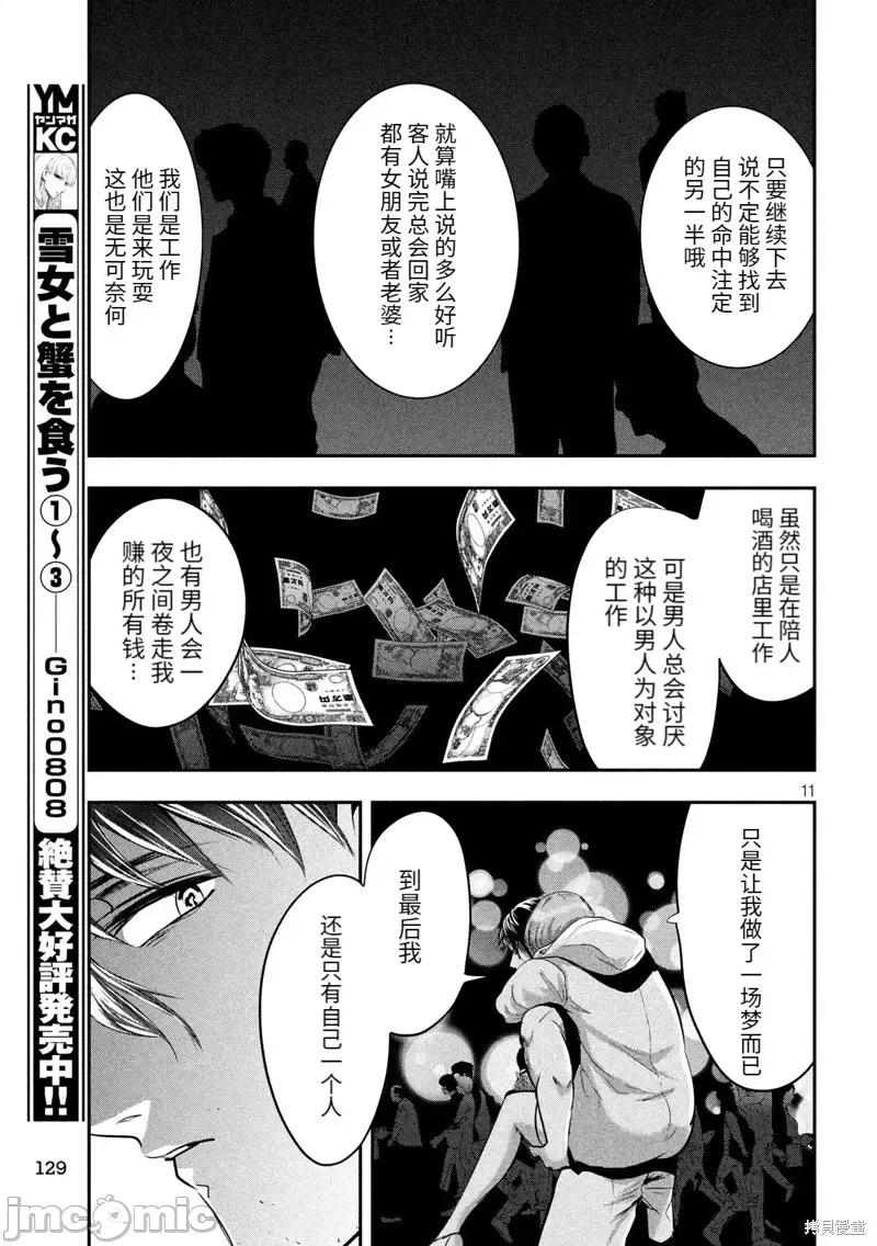 雪女向蟹北行 與雪女向蟹北行 第39話.zip 第11页
