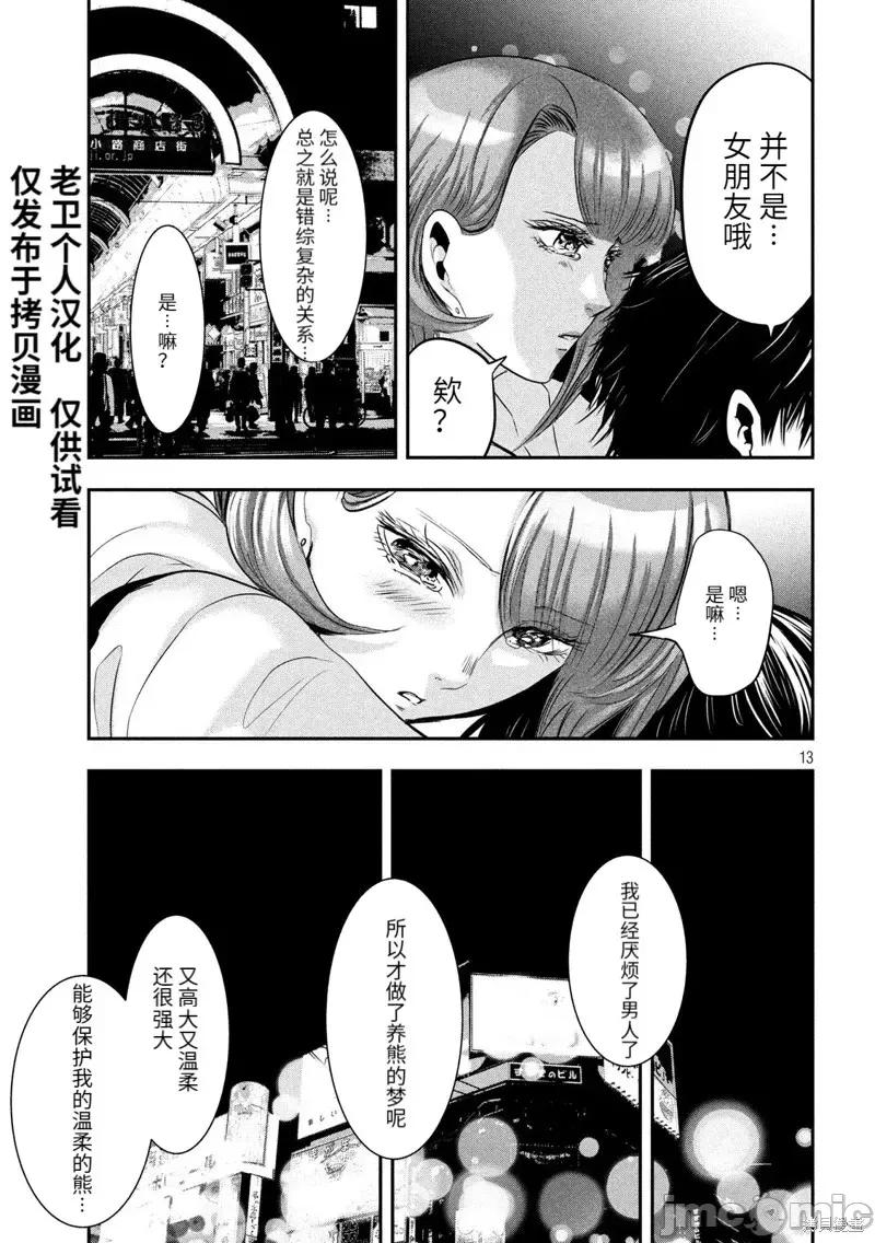 雪女向蟹北行 與雪女向蟹北行 第39話.zip 第13页