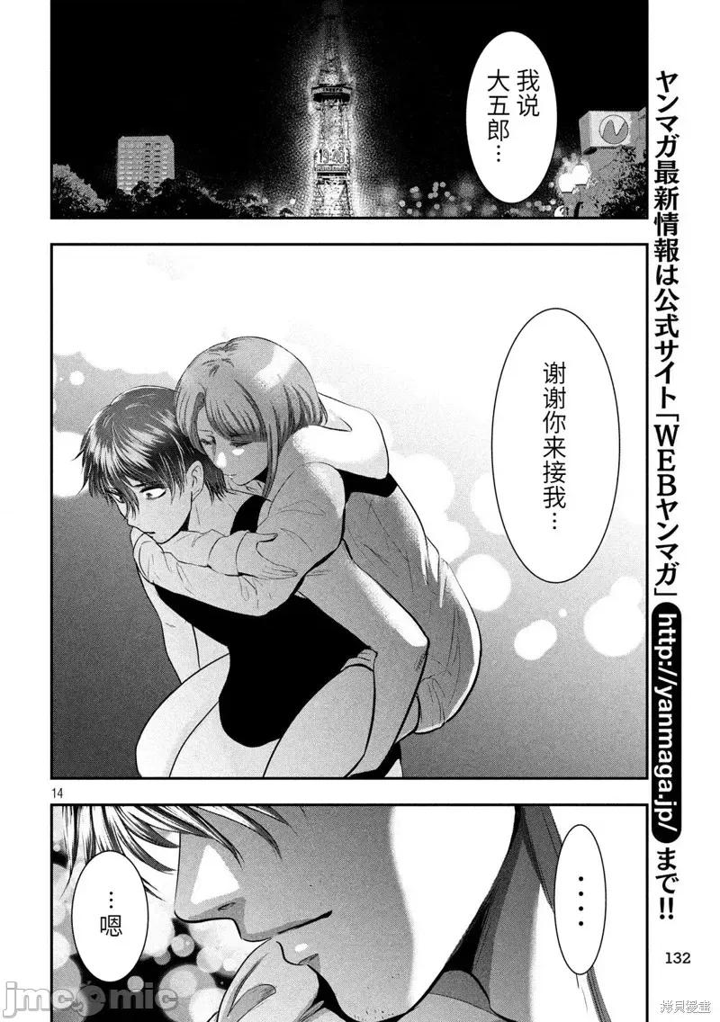 雪女向蟹北行 與雪女向蟹北行 第39話.zip 第14页