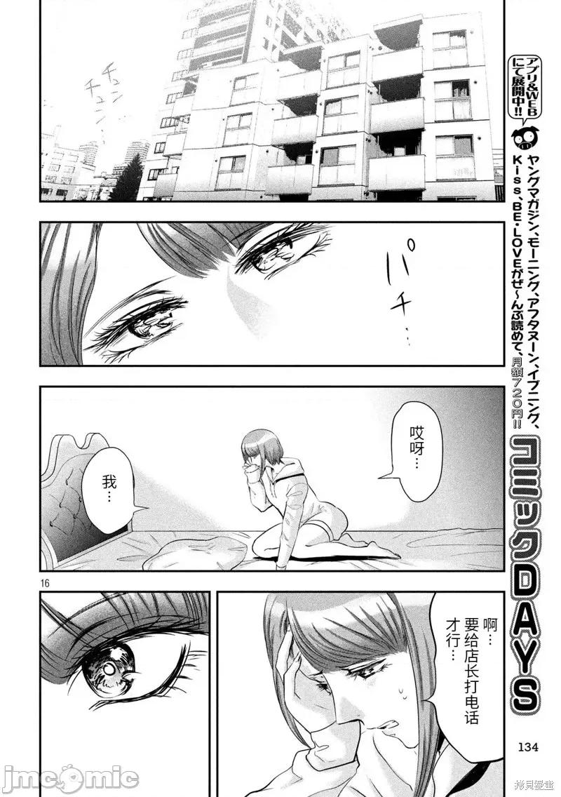 雪女向蟹北行 與雪女向蟹北行 第39話.zip 第16页