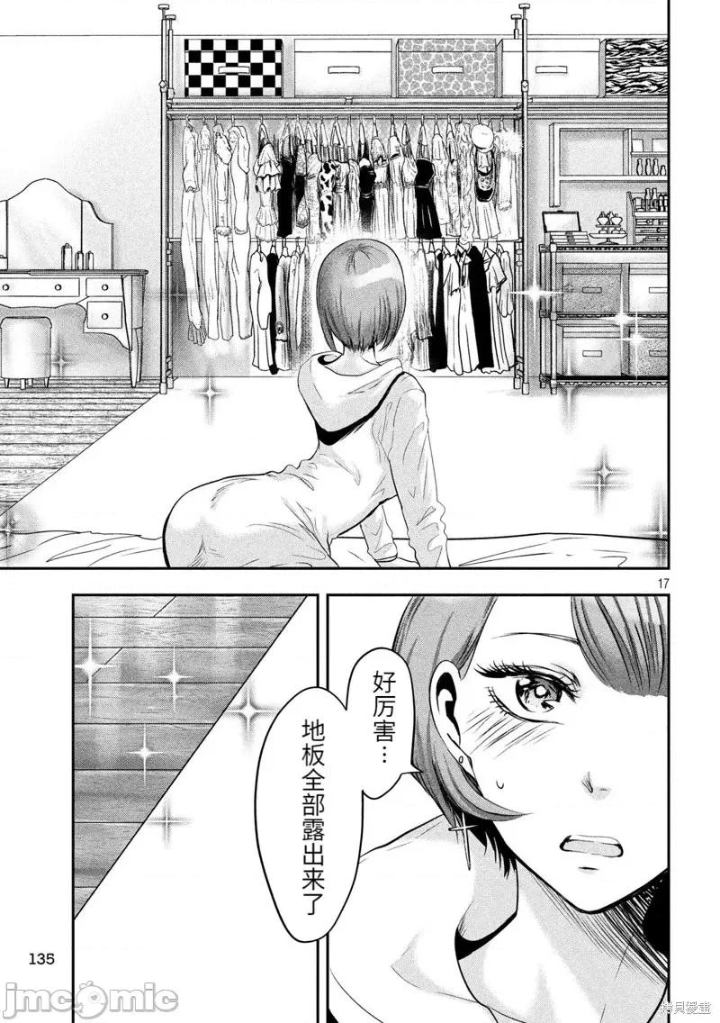 雪女向蟹北行 與雪女向蟹北行 第39話.zip 第17页