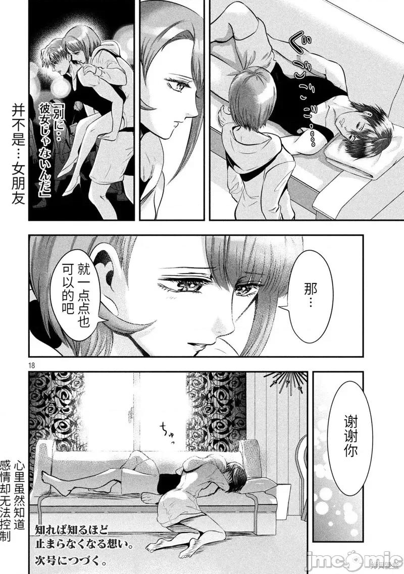 雪女向蟹北行 與雪女向蟹北行 第39話.zip 第18页