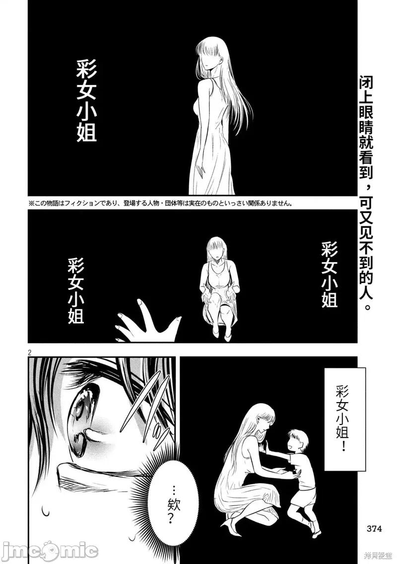 雪女向蟹北行 與雪女向蟹北行 第40話.zip 第2页