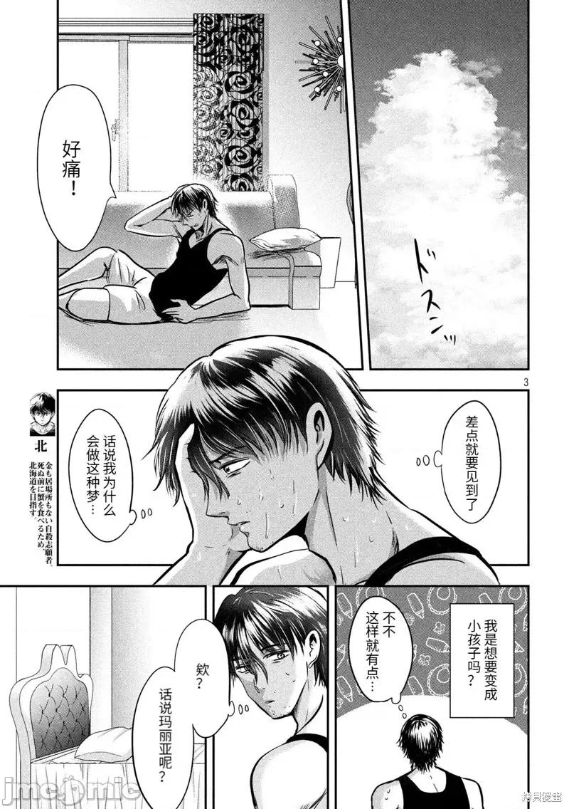 雪女向蟹北行 與雪女向蟹北行 第40話.zip 第3页