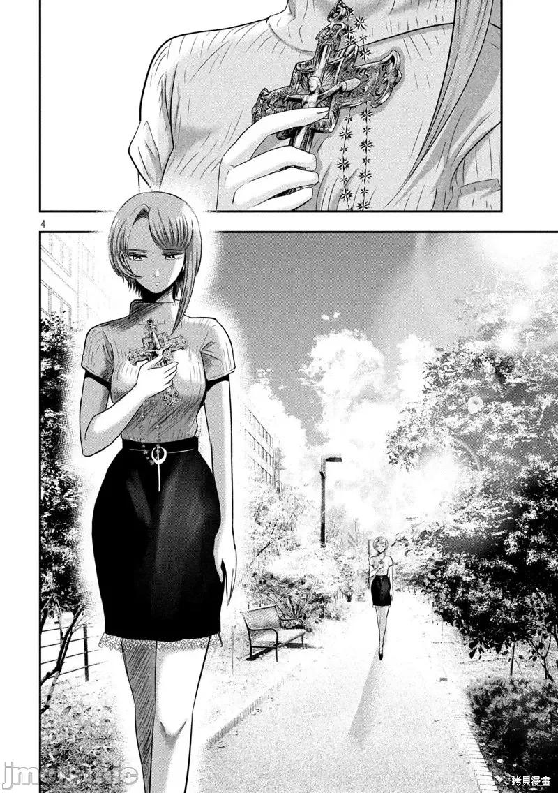 雪女向蟹北行 與雪女向蟹北行 第40話.zip 第4页
