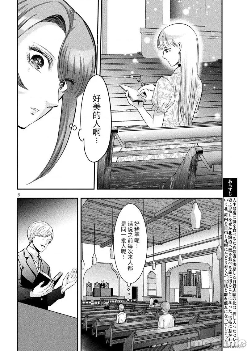 雪女向蟹北行 與雪女向蟹北行 第40話.zip 第6页