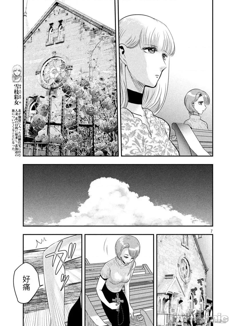 雪女向蟹北行 與雪女向蟹北行 第40話.zip 第7页