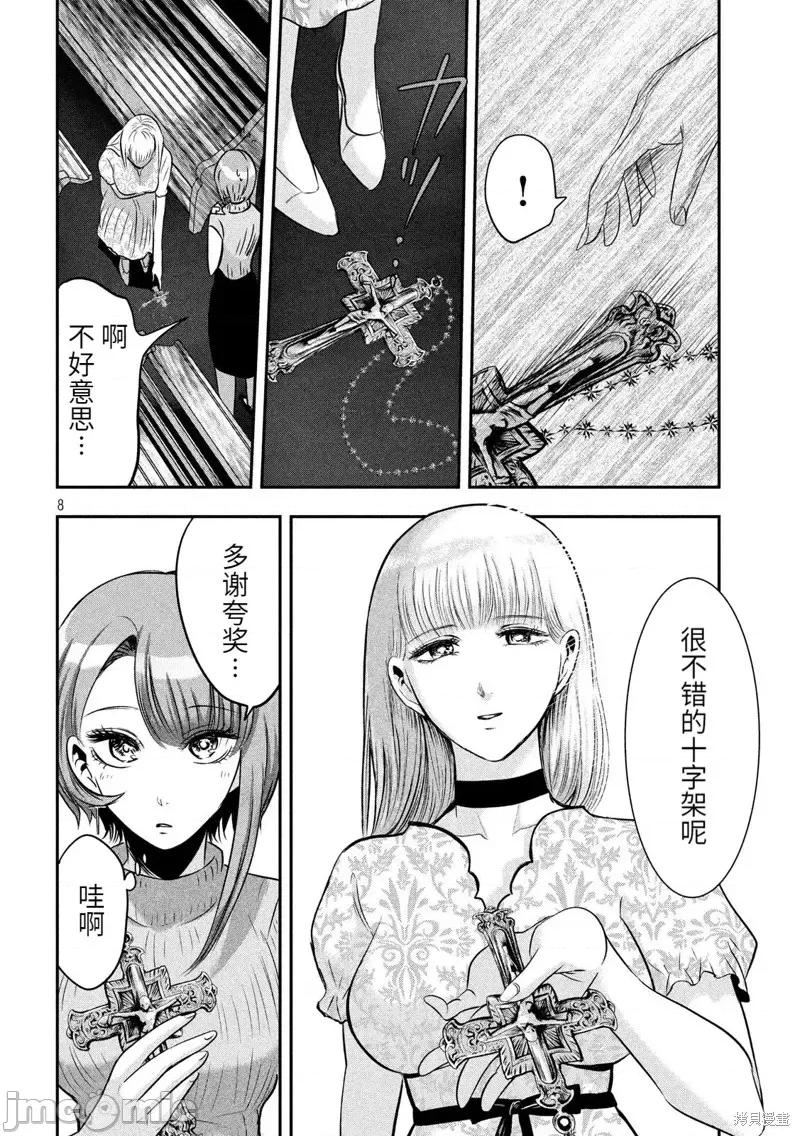 雪女向蟹北行 與雪女向蟹北行 第40話.zip 第8页