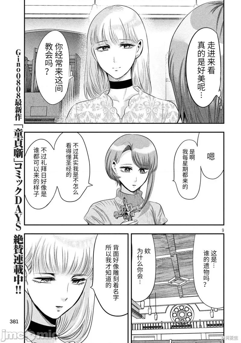 雪女向蟹北行 與雪女向蟹北行 第40話.zip 第9页