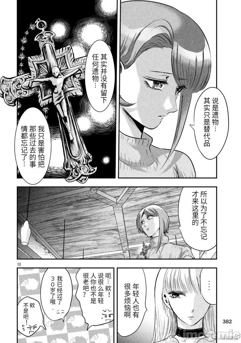 雪女向蟹北行 與雪女向蟹北行 第40話.zip 第10页