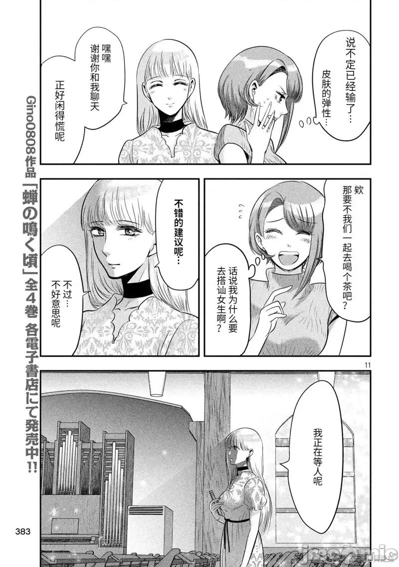雪女向蟹北行 與雪女向蟹北行 第40話.zip 第11页