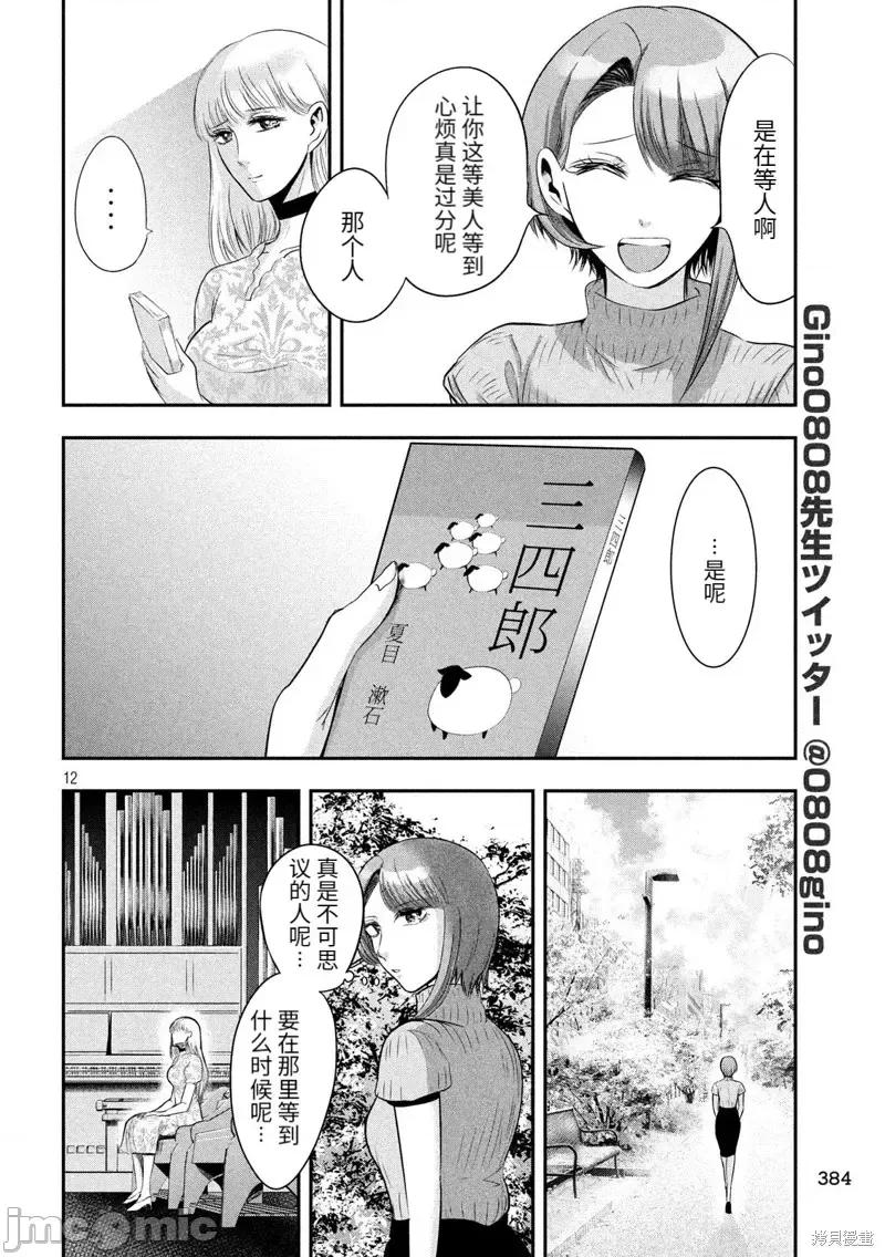雪女向蟹北行 與雪女向蟹北行 第40話.zip 第12页