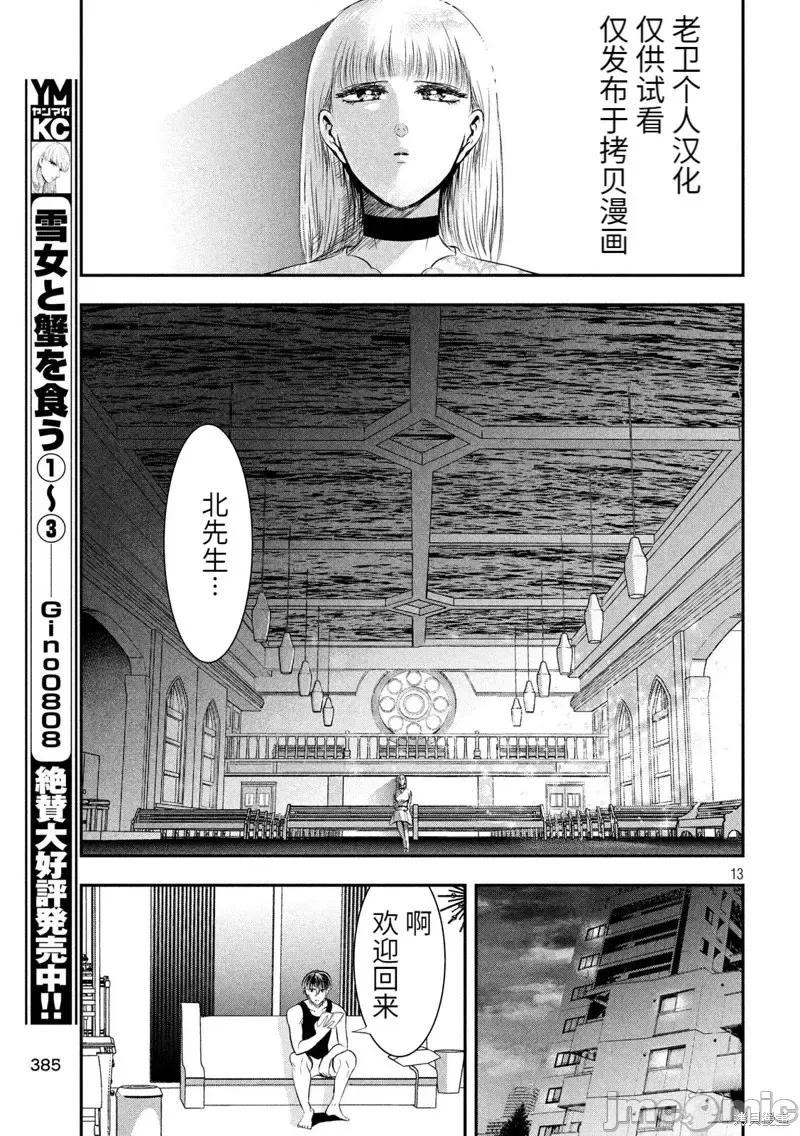 雪女向蟹北行 與雪女向蟹北行 第40話.zip 第13页