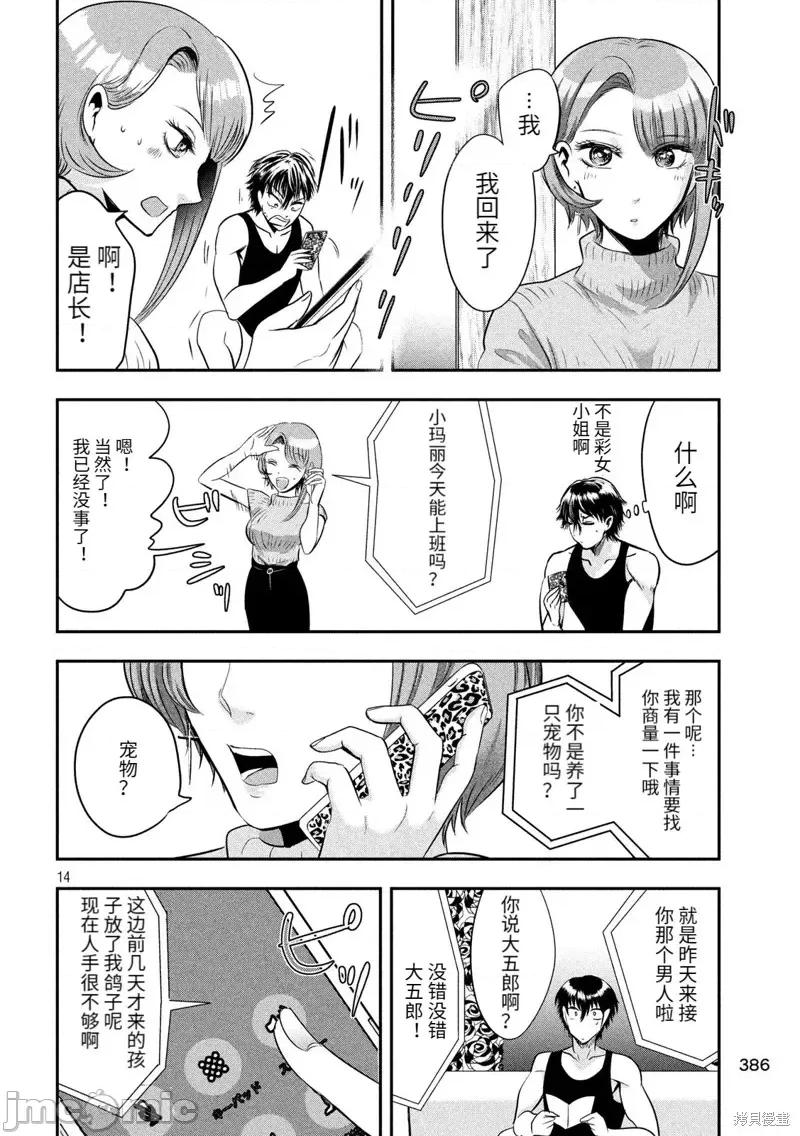 雪女向蟹北行 與雪女向蟹北行 第40話.zip 第14页