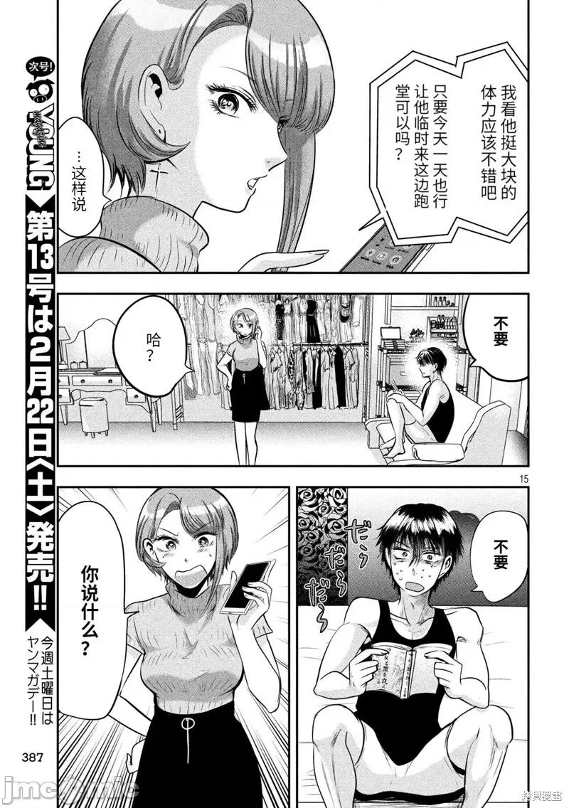雪女向蟹北行 與雪女向蟹北行 第40話.zip 第15页