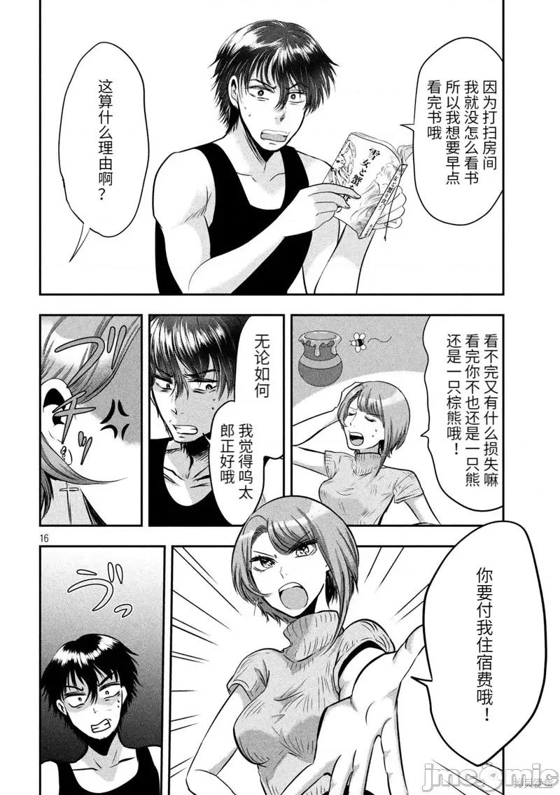 雪女向蟹北行 與雪女向蟹北行 第40話.zip 第16页