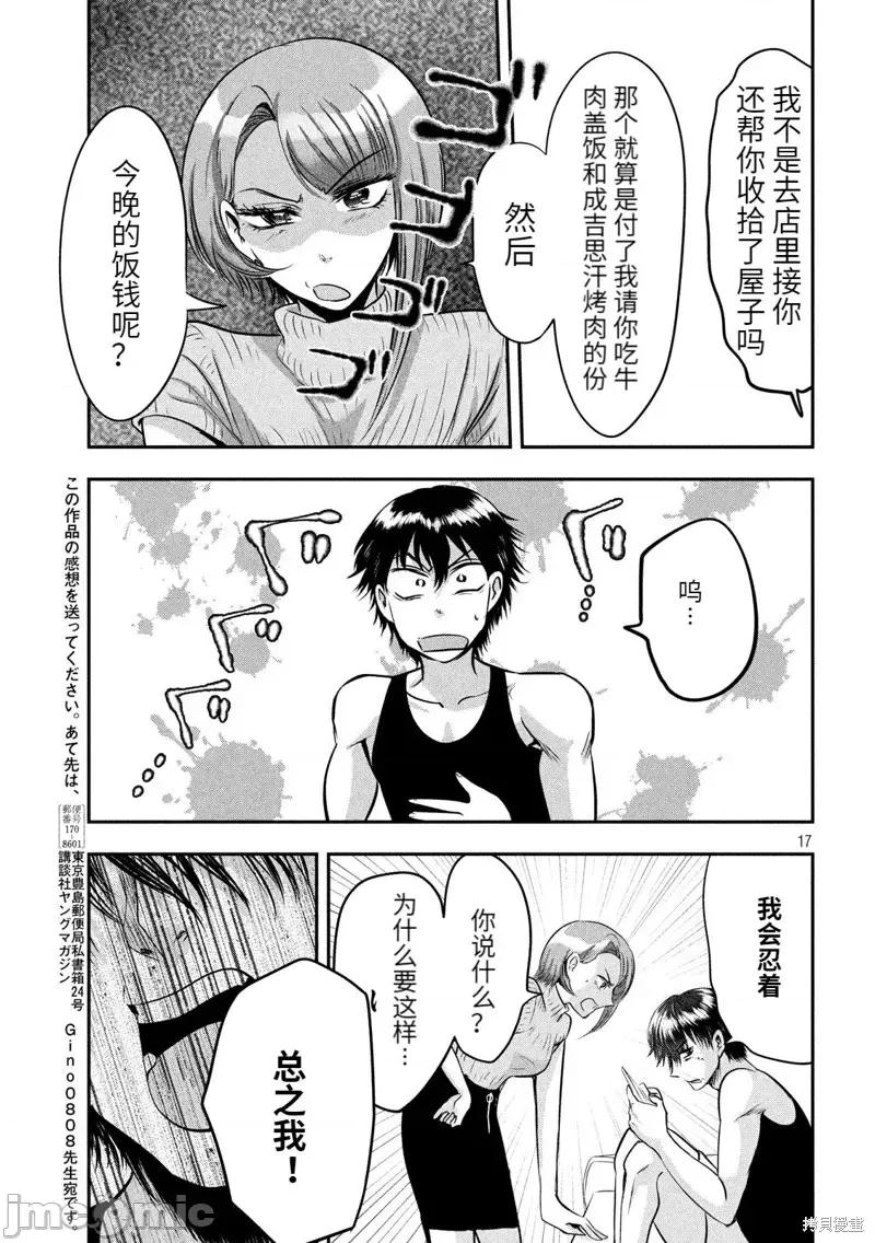 雪女向蟹北行 與雪女向蟹北行 第40話.zip 第17页