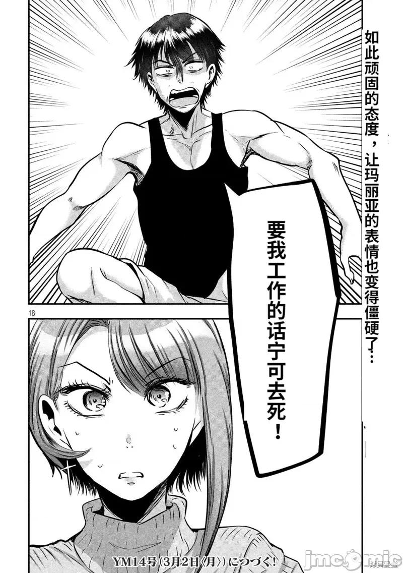 雪女向蟹北行 與雪女向蟹北行 第40話.zip 第18页