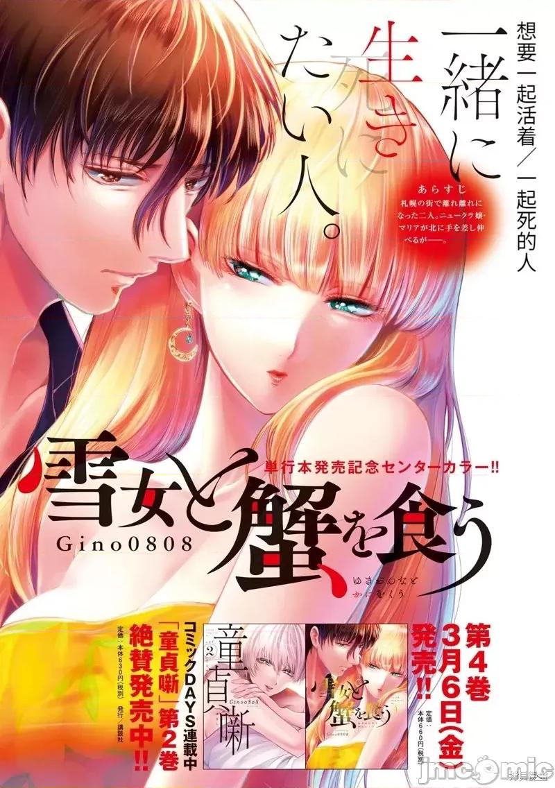 雪女向蟹北行 與雪女向蟹北行 第41話.zip 第1页