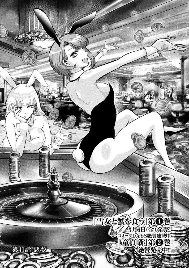雪女向蟹北行 與雪女向蟹北行 第41話.zip 第2页