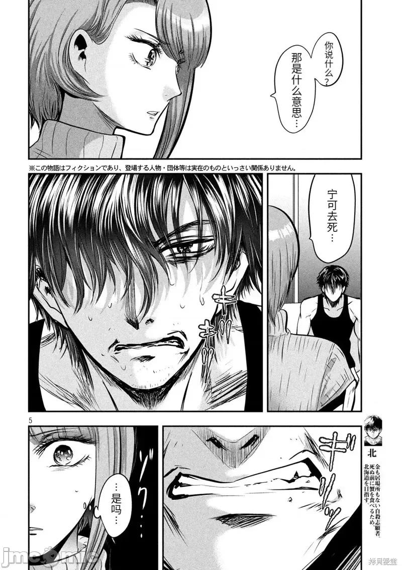 雪女向蟹北行 與雪女向蟹北行 第41話.zip 第5页
