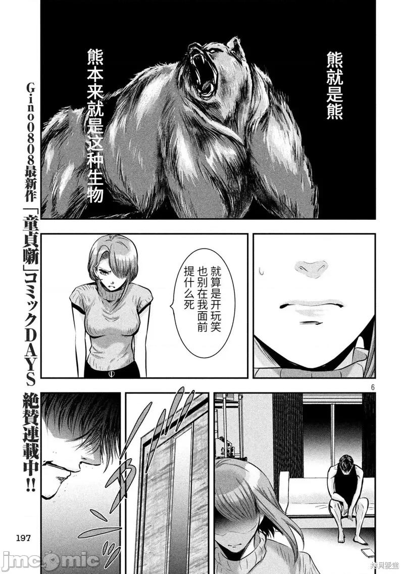 雪女向蟹北行 與雪女向蟹北行 第41話.zip 第6页