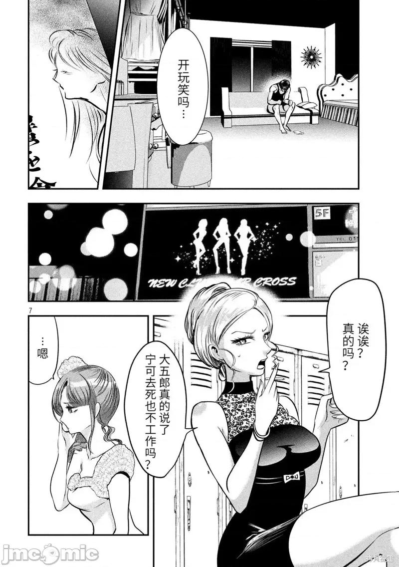 雪女向蟹北行 與雪女向蟹北行 第41話.zip 第7页