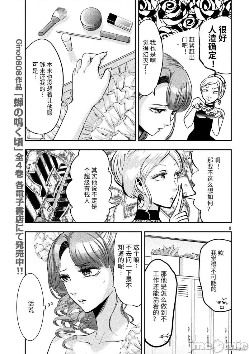 雪女向蟹北行 與雪女向蟹北行 第41話.zip 第8页