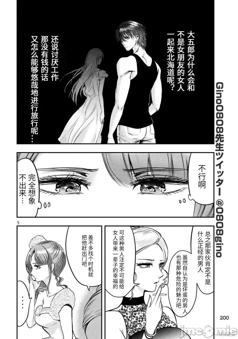 雪女向蟹北行 與雪女向蟹北行 第41話.zip 第9页
