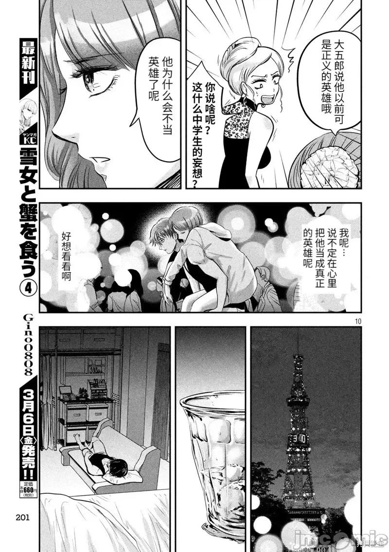 雪女向蟹北行 與雪女向蟹北行 第41話.zip 第10页