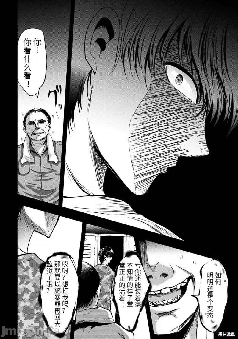 雪女向蟹北行 與雪女向蟹北行 第41話.zip 第13页