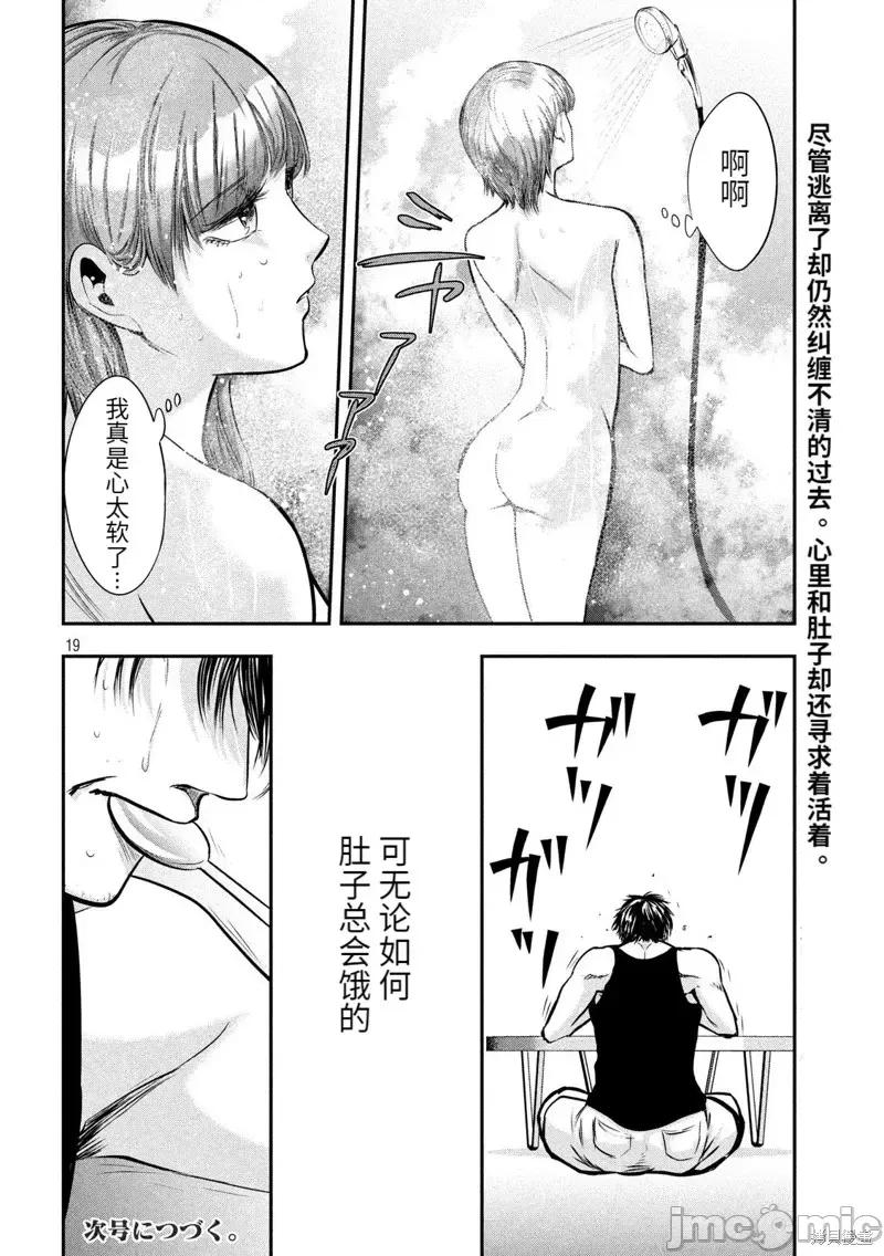 雪女向蟹北行 與雪女向蟹北行 第41話.zip 第19页