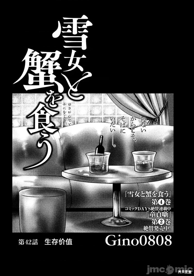 雪女向蟹北行 與雪女向蟹北行 第42話.zip 第1页