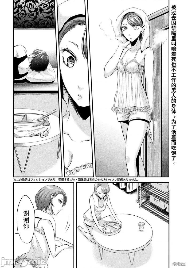 雪女向蟹北行 與雪女向蟹北行 第42話.zip 第2页