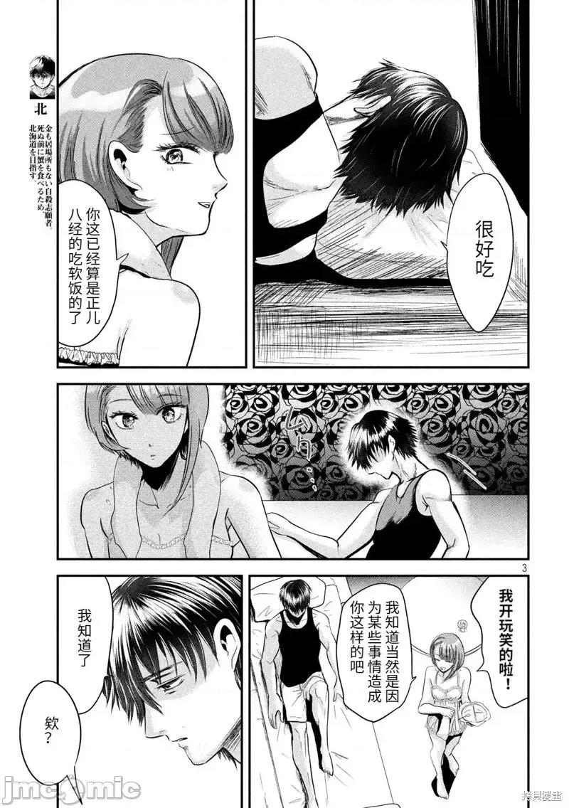 雪女向蟹北行 與雪女向蟹北行 第42話.zip 第3页