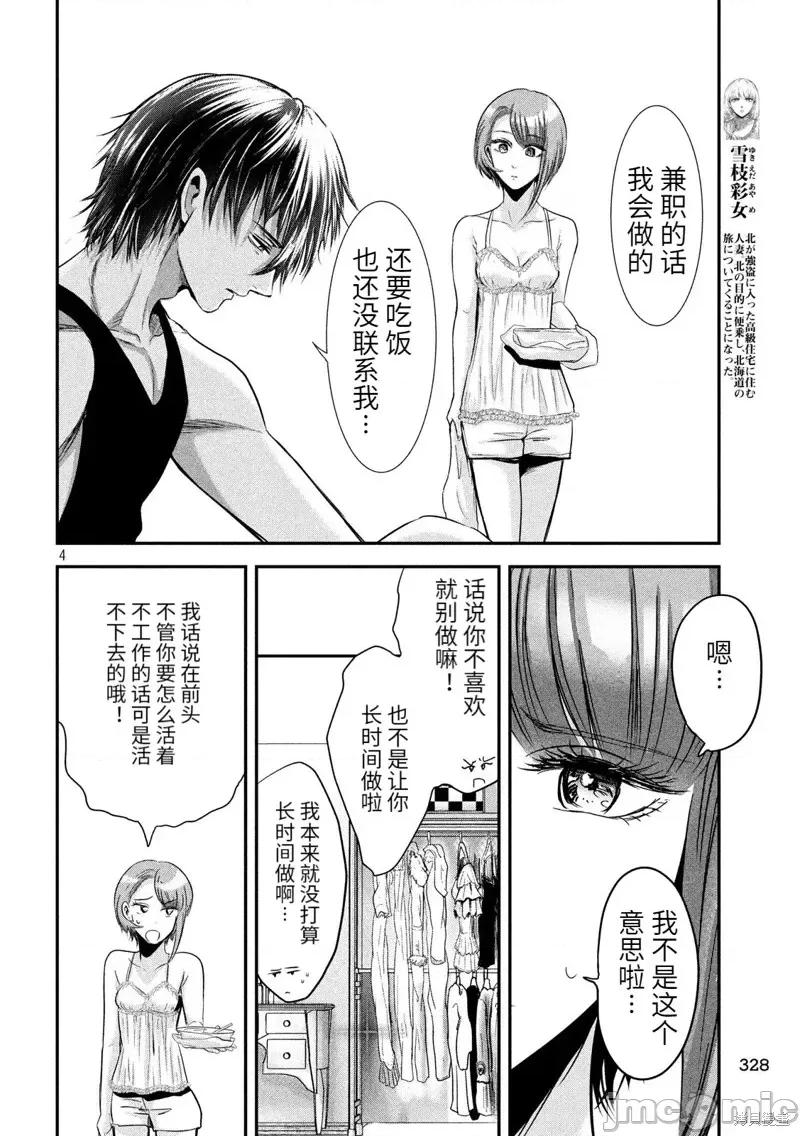 雪女向蟹北行 與雪女向蟹北行 第42話.zip 第4页