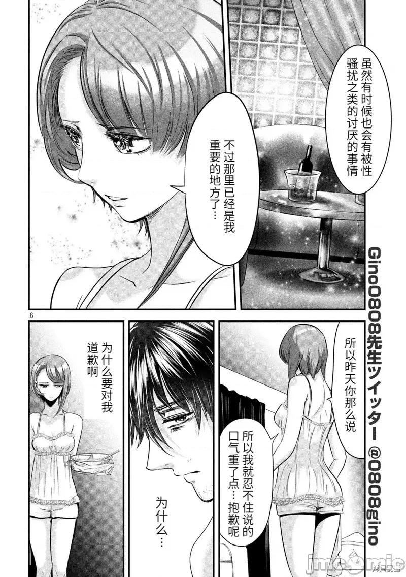雪女向蟹北行 與雪女向蟹北行 第42話.zip 第6页