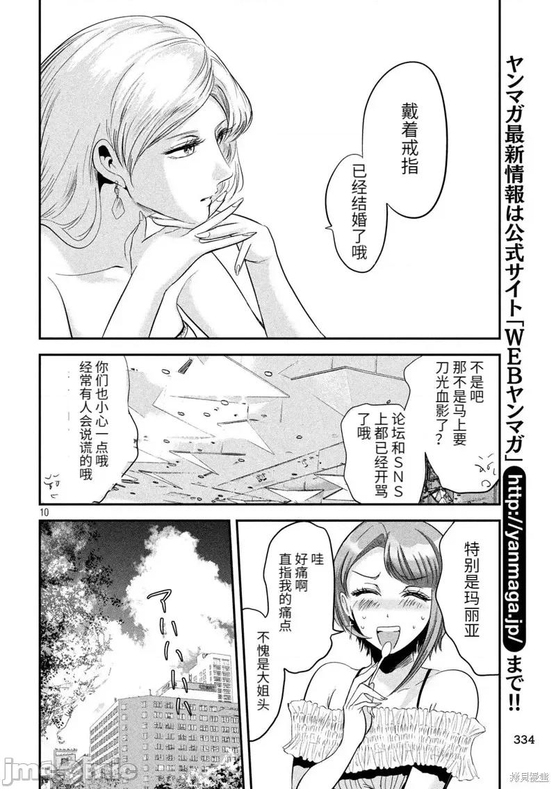 雪女向蟹北行 與雪女向蟹北行 第42話.zip 第10页