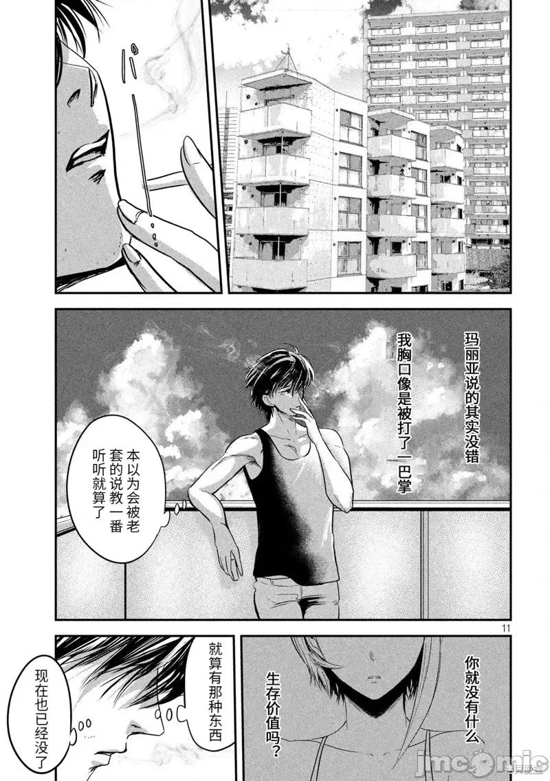 雪女向蟹北行 與雪女向蟹北行 第42話.zip 第11页