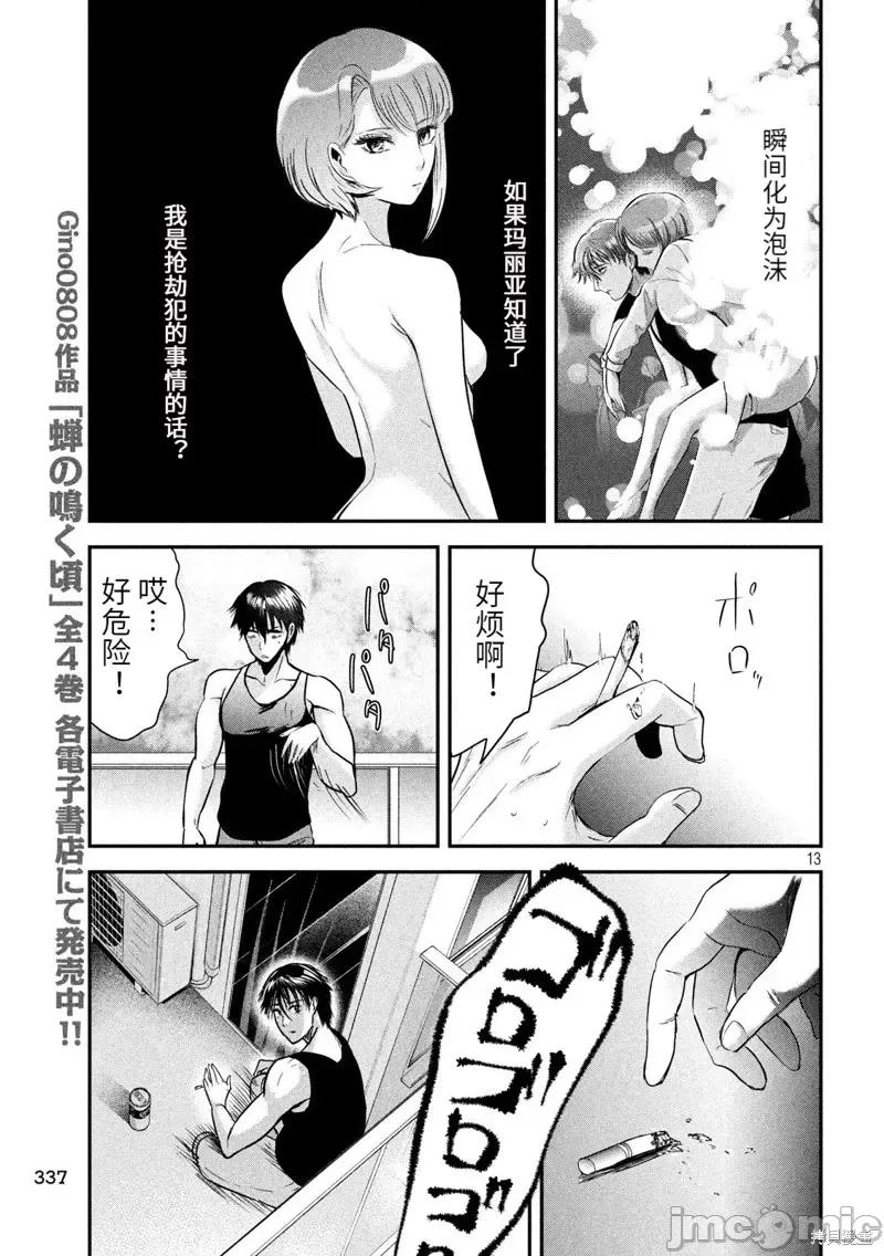 雪女向蟹北行 與雪女向蟹北行 第42話.zip 第13页
