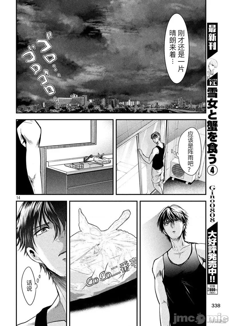 雪女向蟹北行 與雪女向蟹北行 第42話.zip 第14页