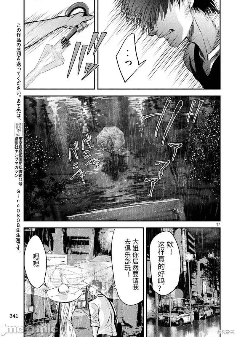 雪女向蟹北行 與雪女向蟹北行 第42話.zip 第17页