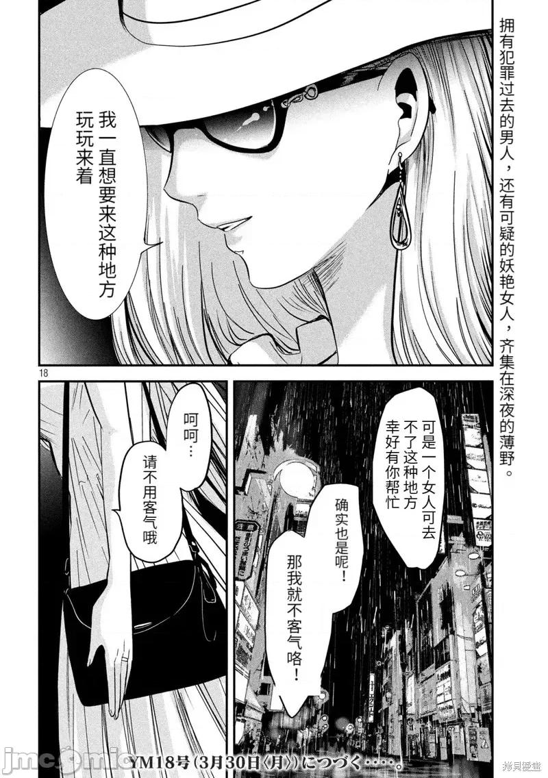 雪女向蟹北行 與雪女向蟹北行 第42話.zip 第18页