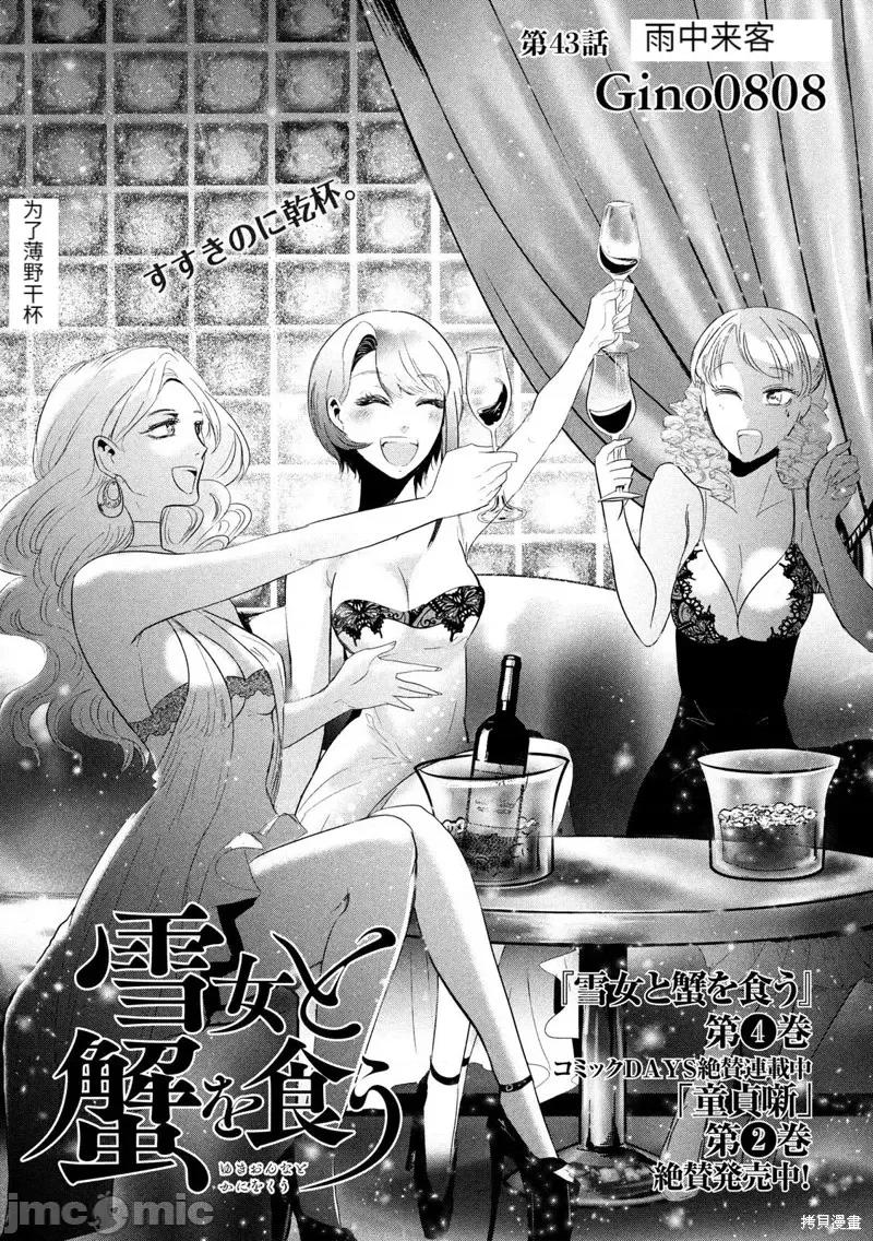 雪女向蟹北行 與雪女向蟹北行 第43話.zip 第1页