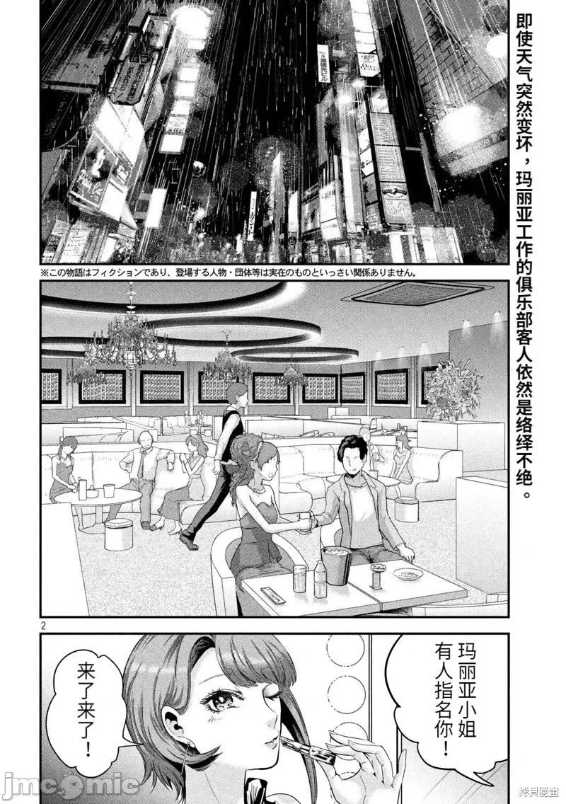 雪女向蟹北行 與雪女向蟹北行 第43話.zip 第2页