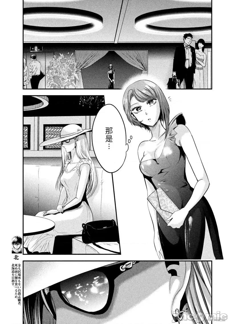 雪女向蟹北行 與雪女向蟹北行 第43話.zip 第3页