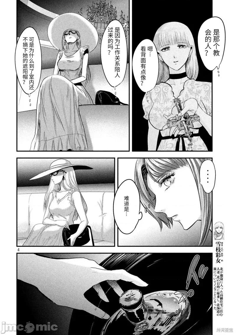 雪女向蟹北行 與雪女向蟹北行 第43話.zip 第4页