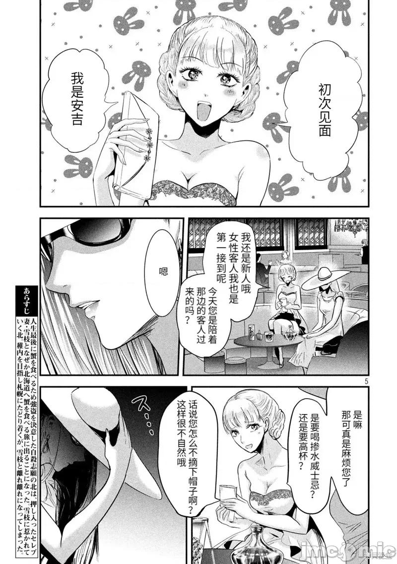 雪女向蟹北行 與雪女向蟹北行 第43話.zip 第5页