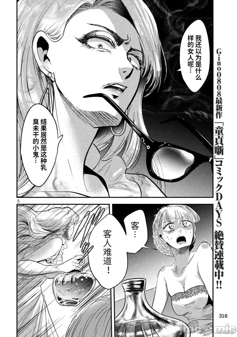 雪女向蟹北行 與雪女向蟹北行 第43話.zip 第6页