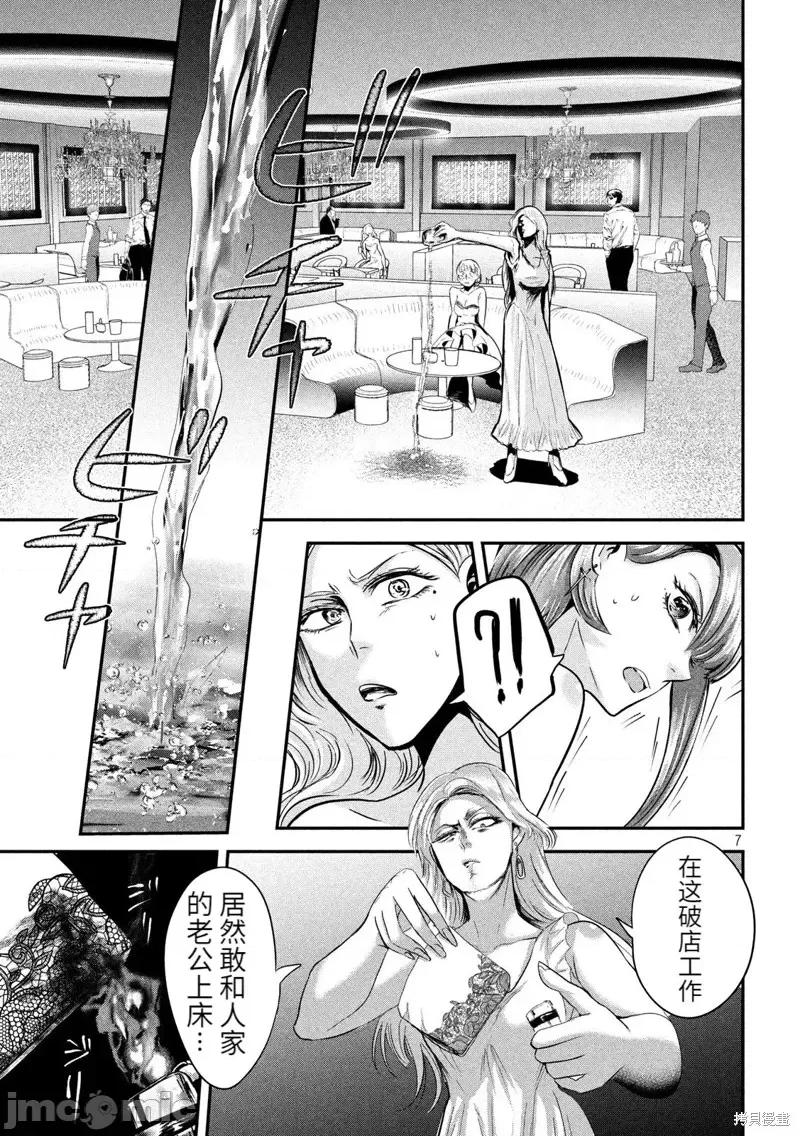 雪女向蟹北行 與雪女向蟹北行 第43話.zip 第7页